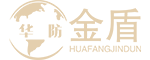 华防金盾官方电子质保